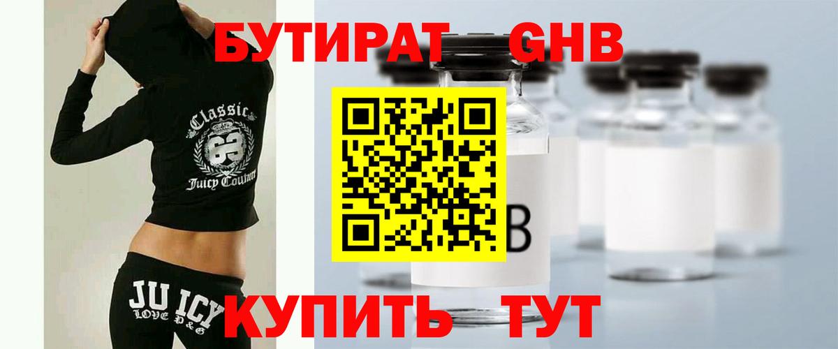 БУТИРАТ 1.4BDO  Вход с VPN  Киселёвск 