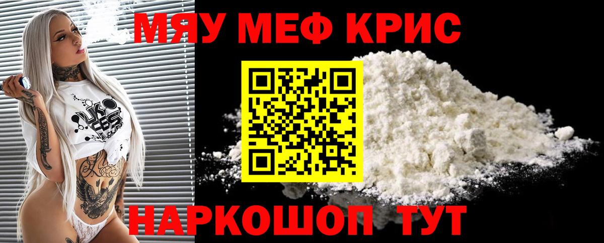 Мефедрон 4 MMC  Вход с VPN  МЕФ  МЯУ-МЯУ mephedrone  Киселёвск 