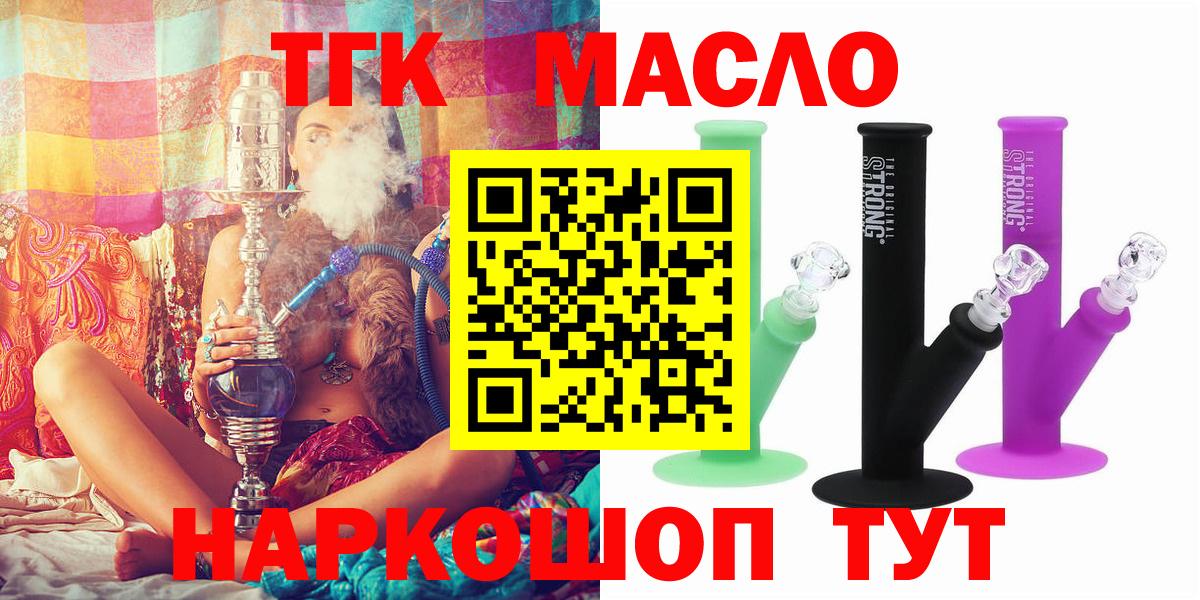 Киселёвск  Дистиллят ТГК THC oil  Вход с VPN 